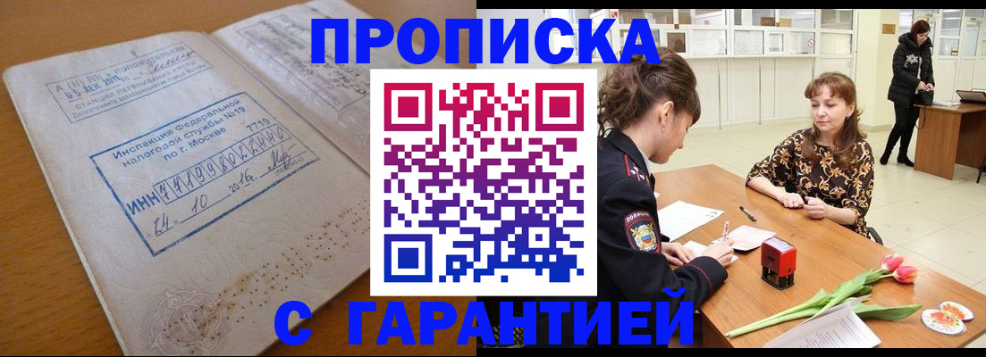 прописка штамп в Бугуруслане